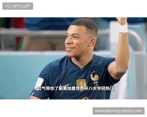 世界杯冠军归属预测深度解析与夺冠热门前瞻 世界杯冠军归属预测深度解析与夺冠热门前瞻