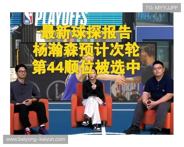 中国男篮新希望杨瀚森冲击NBA选秀 球探报告曝光真实行情与模板解析