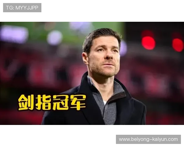 阿隆索重塑勒沃库森三中卫站位体系并进一步细化边翼卫攻防职责分工解析